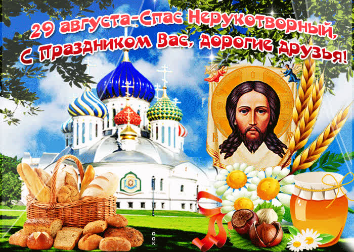 Картинка в день орехового спаса желаю благодати и тепла