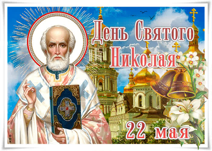 Картинка картинка в день святого николая