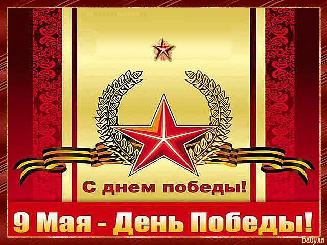 Картинка бесплатная музыкальная картинка в день победы