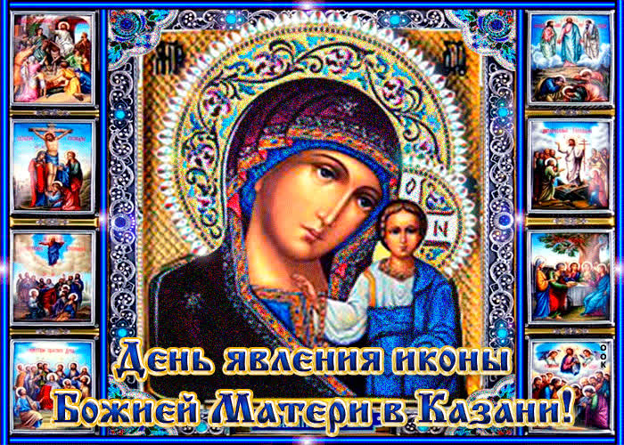 Картинка в казани сегодня день явления иконы божией матери