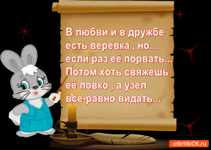 Картинка в любви и дружбе есть верёвка
