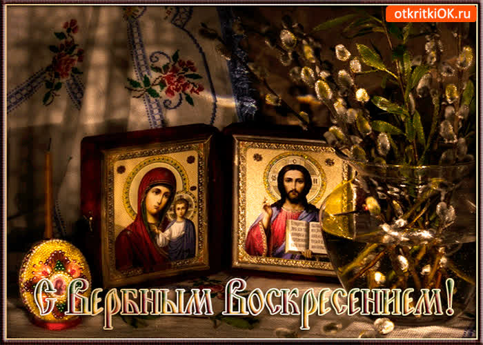 Картинка в вербное воскресенье - верба расцвела