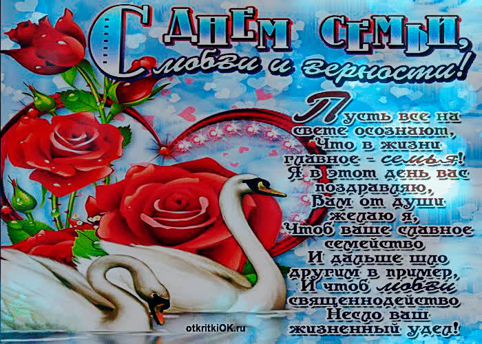 Картинка в жизни главное семья - с днём семьи