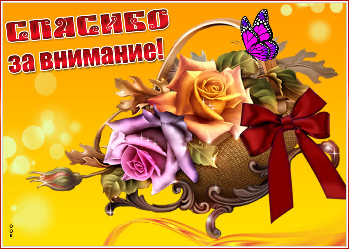 Открытка в знак благодарности