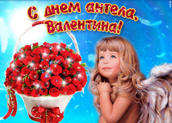Картинка валентина, милая, прими мои поздравления