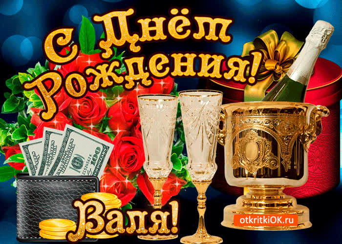 Картинка валентине в день рождения