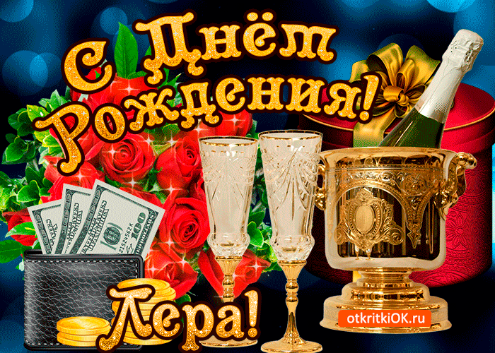 Открытка валерии в день рождения
