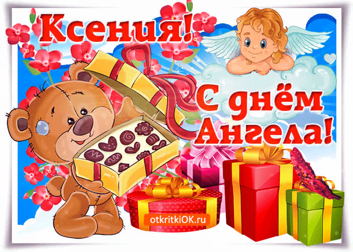 Картинка вам в день ксении блаженной