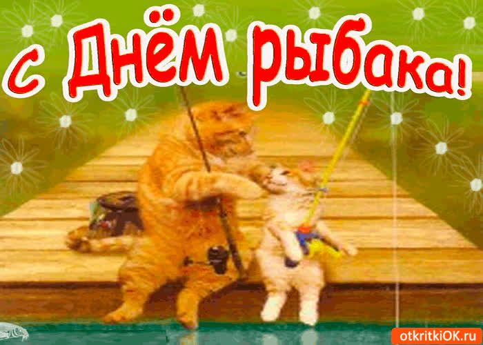 Картинка вас друзья с днём рыбака