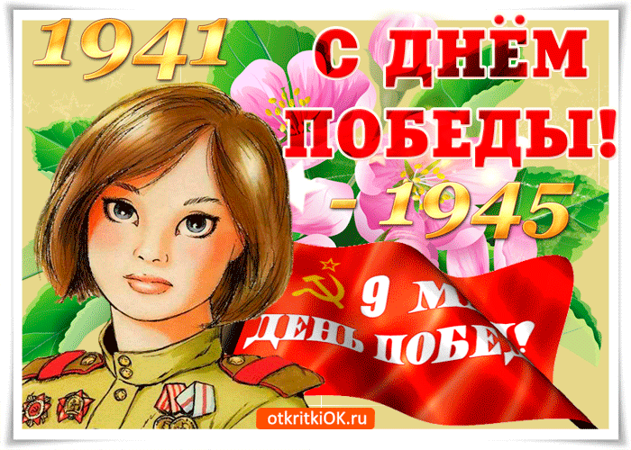 Картинка вас с победой общей поздравляю