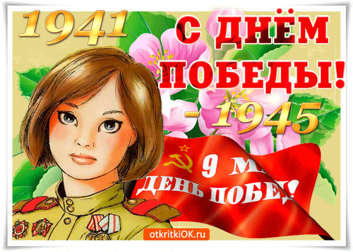 Картинка вас с победой общей поздравляю
