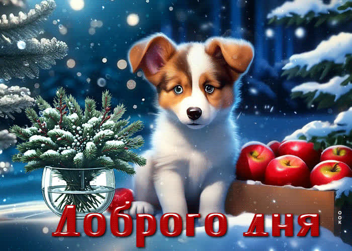 Postcard вдохновенно-радостная гиф-открытка доброго дня