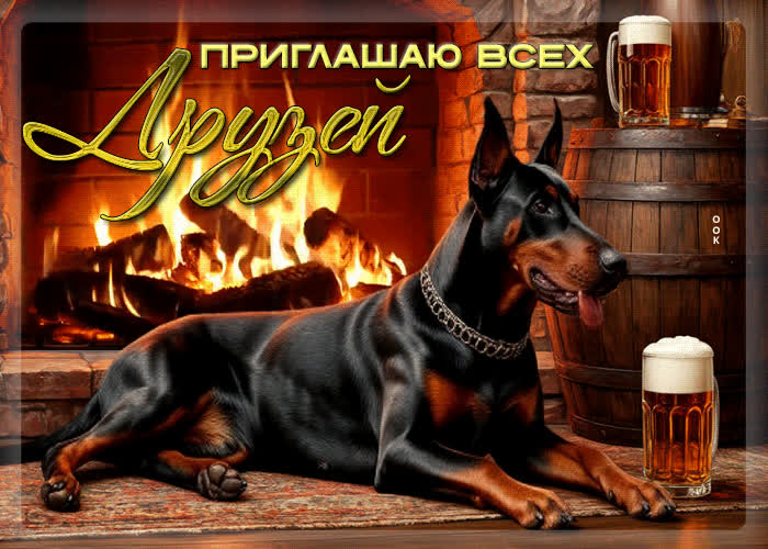 Postcard вдохновляющая гиф-открытка приглашаю всех друзей