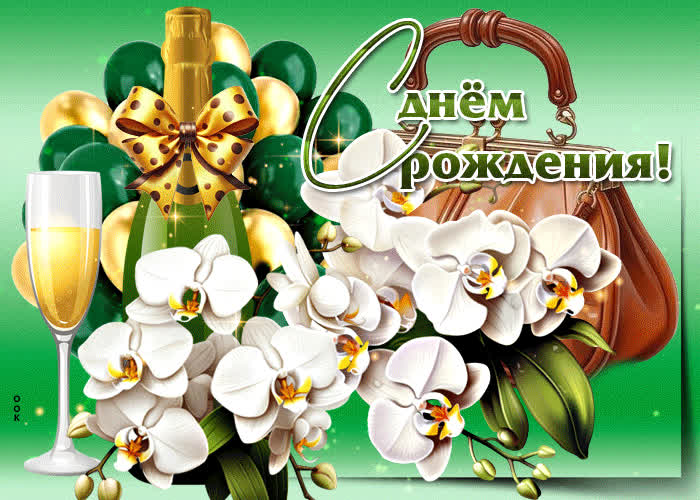 Postcard вдохновляющая гиф-открытка с днем рождения