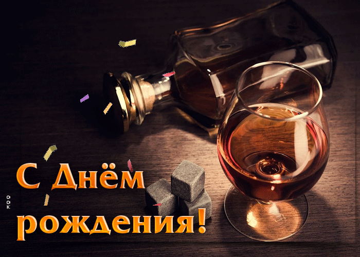 Picture вдохновляющая и радостная гиф-открытка с бокалом с днем рождения