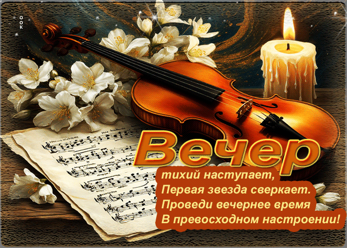 Picture вечер тихий наступает, первая звезда сверкает