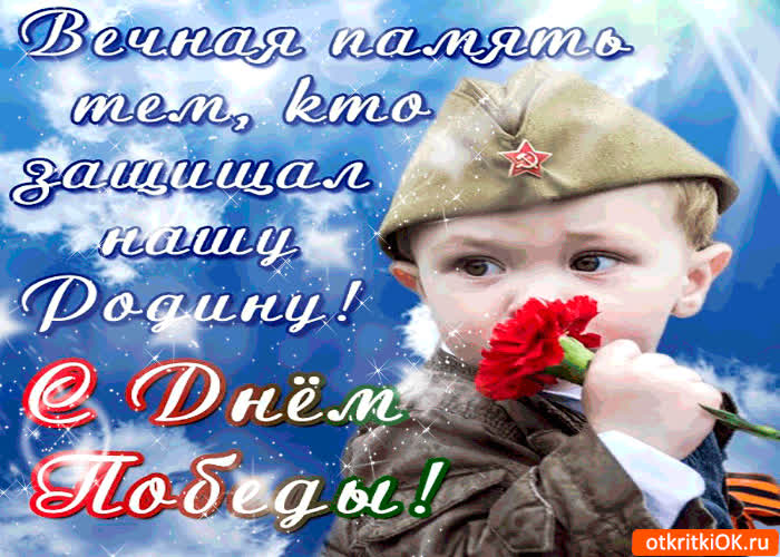 Картинка вечная память тем, кто защищал нашу родину