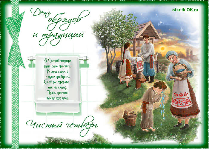 Картинка великий четверг, какого числа? - 13 апреля