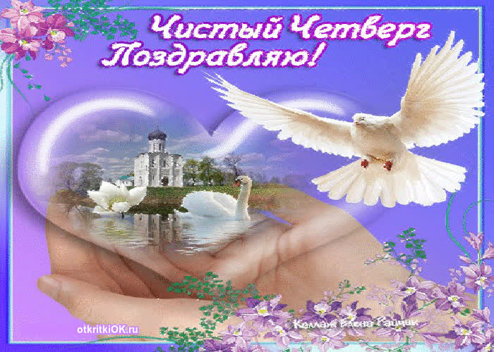 Картинка великий четверг в этом году