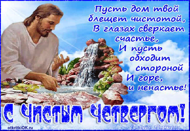 Картинка великий чистый четверг