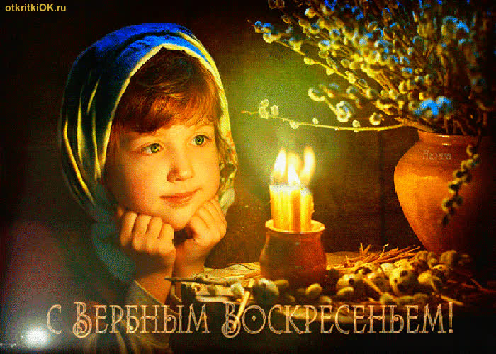 Картинка с вербным воскресеньем поздравления