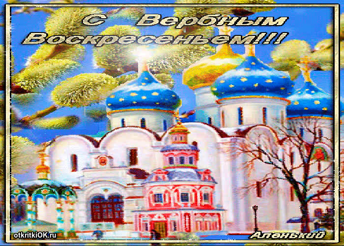 Картинка вербное воскресенье