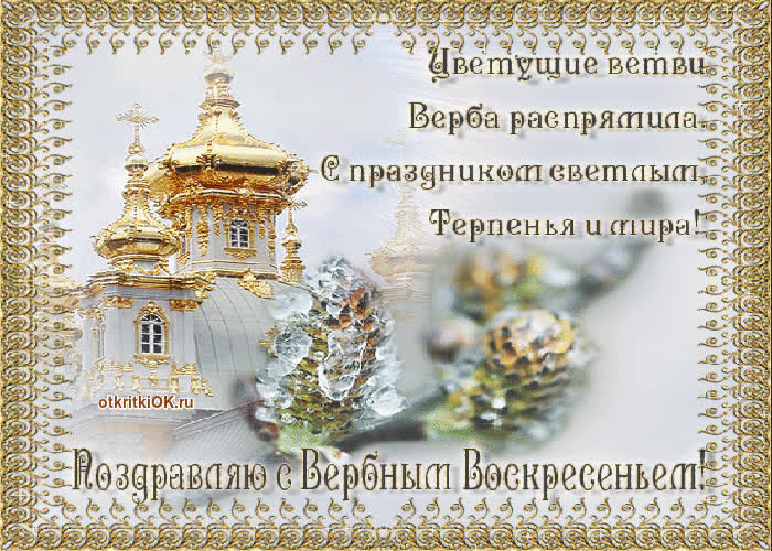 Картинка вербное воскресенье - бесплатно картинка