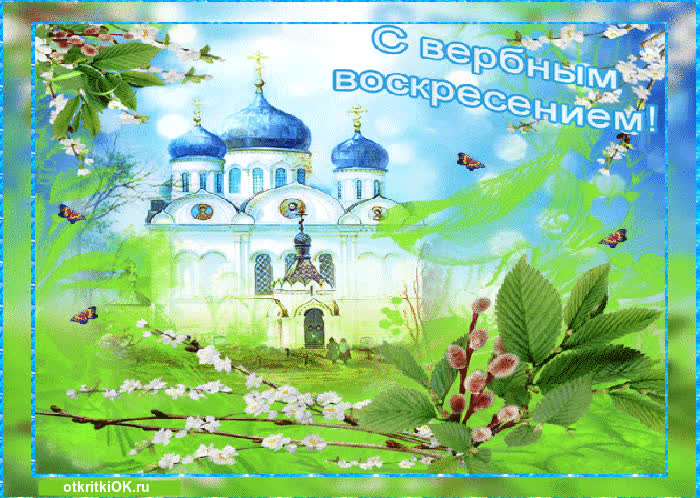 Картинка вербное воскресенье число
