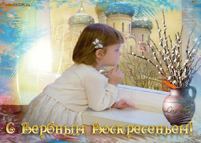 Открытка вербное воскресенье фото