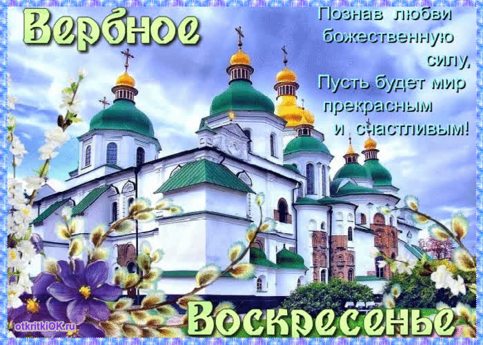 Картинка вербное воскресенье в этом году