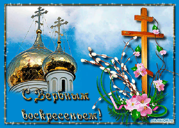Картинка вербное воскресенье