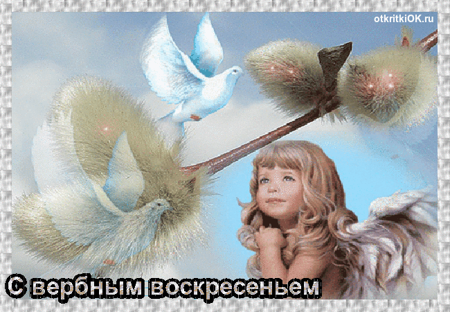 Картинка вербное воскресенье - православный праздник