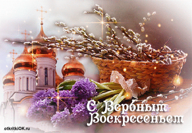 Открытка вербное воскресенье церковь