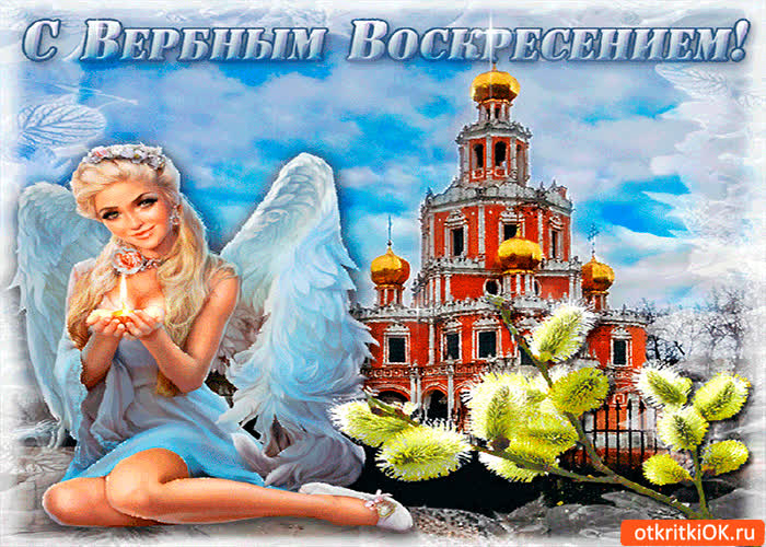 Картинка вербное воскресенье - праздник чудесный