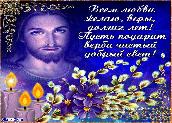 Открытка вербного воскресения стихи
