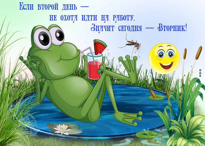 Картинка веселая картинка с вторником