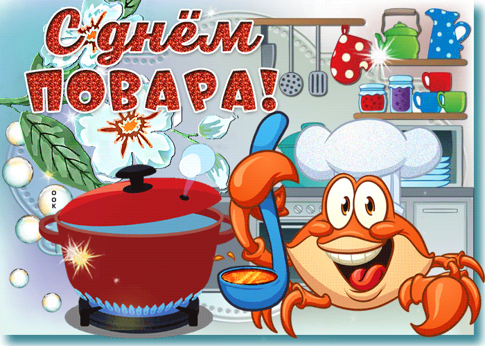 Картинка веселая открытка с днем повара