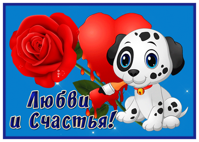 Картинка весёлая открытка тёте, любви и счастья