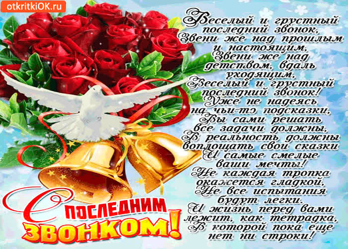 Картинка веселый и грустный последний звонок