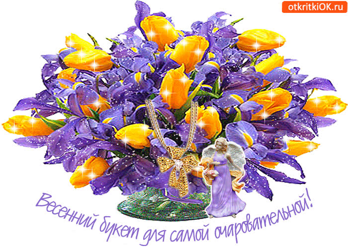 Картинка весений букет для самой очаровательной