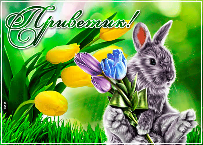 Картинка весенний привет и букет