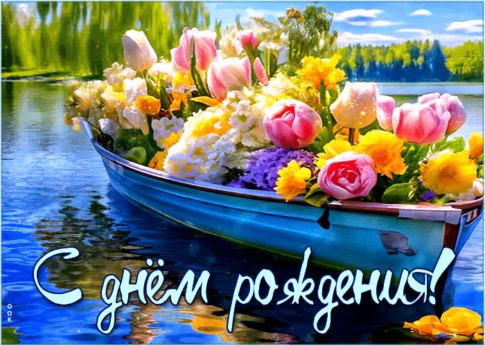 Picture весенняя милая гиф-открытка с природой с днем рождения