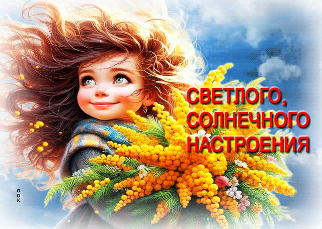 Postcard весенняя открытка светлого, солнечного настроения!