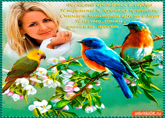 Картинка весна открывает все сердца