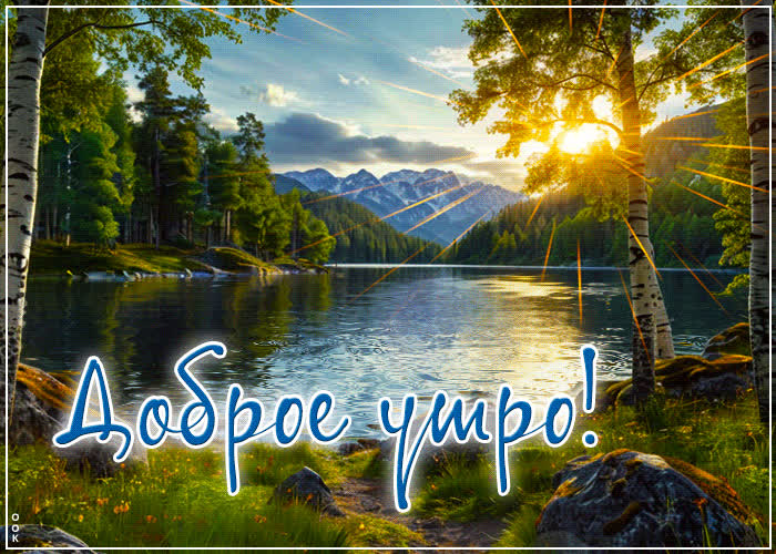Postcard весёлая, лучезарная открытка доброе утро