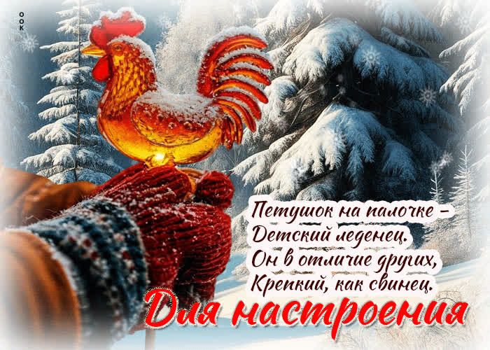 Postcard весёлая зимняя гиф-открытка для настроения