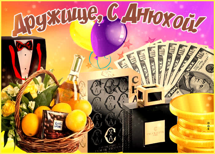 Картинка видео картинка с днем рождения другу