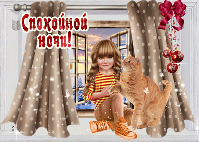 Картинка видео картинка спокойной ночи