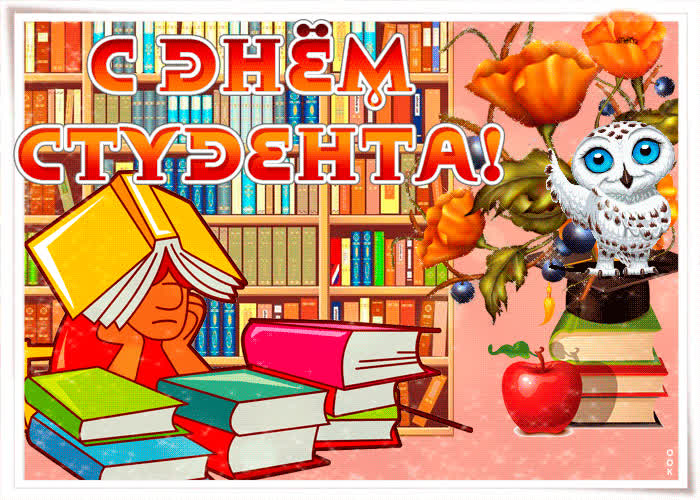 Картинка виртуальная картинка день студента