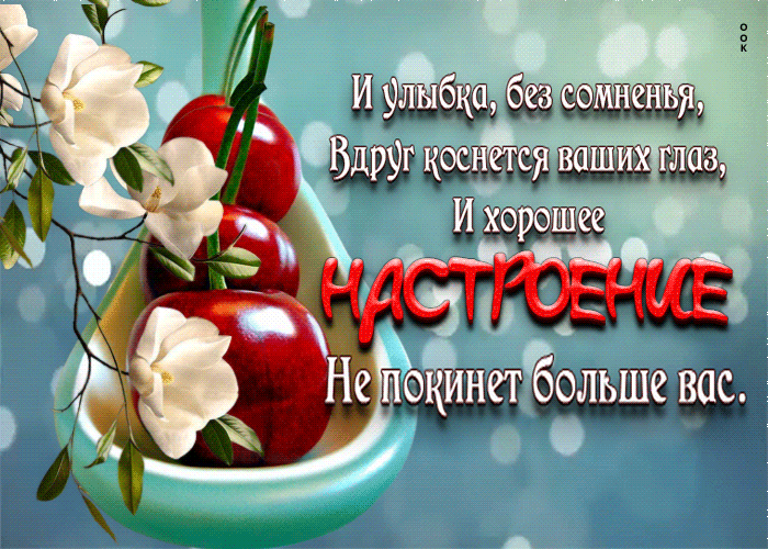 Picture виртуальная открытка настроения! со стихом